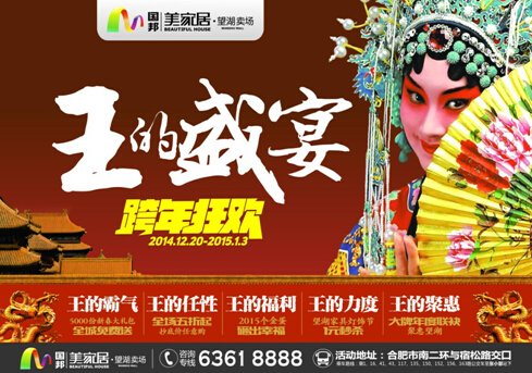 王的盛宴国邦美家居望湖卖场掀起年终促销新