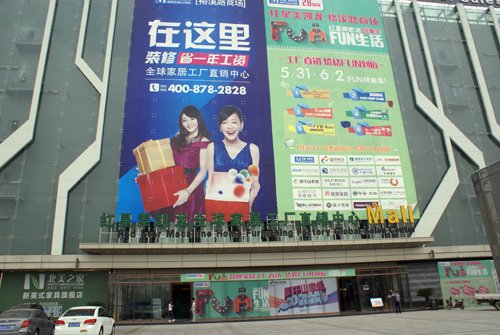 红星美凯龙裕溪路商场工厂直销 价格FUN到底