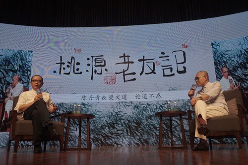 陈丹青&梁文道9月11日重聚桃源 畅叙不惑_频