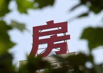 央企地产或有意加快楼市销售速度