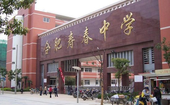 2016合肥5所重量级学校落户 周边哪些盘会受益?