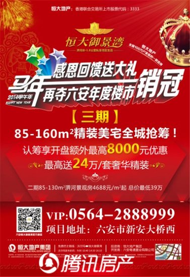 恒大御景湾:三期85-160㎡精装美宅 全城抢筹_