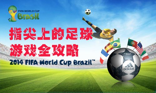 6月激情冲锋 祥源城邀您玩转微信足球世界杯_