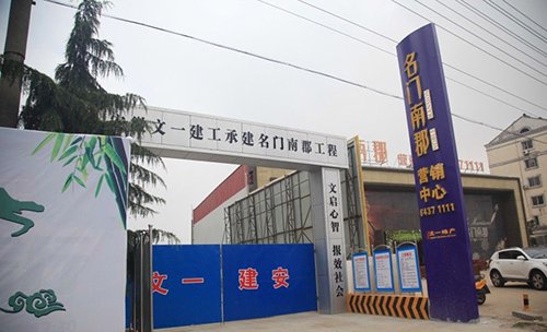 文一名门南郡6月工程进度:商铺部分已建完_频