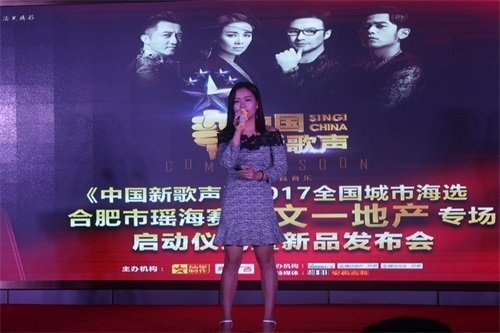 《中国新歌声》2017合肥瑶海赛区今日盛大启