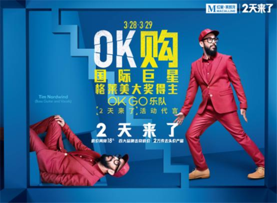 红星美凯龙+喊你玩转2天来了促销盛宴_频