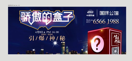 中国铁建国际公馆:神秘盒子 愚人节的玩笑?