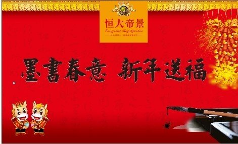 恒大帝景:19日书法大赛 新年为您送祝福_频道