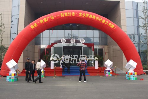 高速财富广场:龙永图 财富·对话 论坛盛大举行
