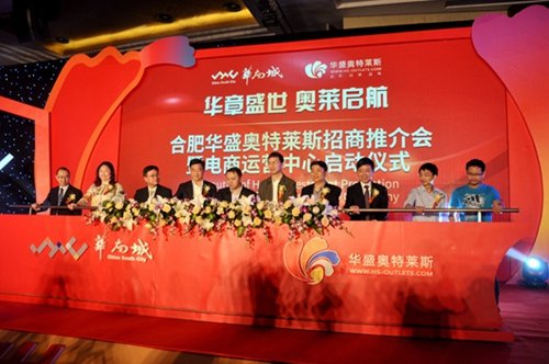 奥特莱斯:招商会暨运营中心启动仪式举行_频道