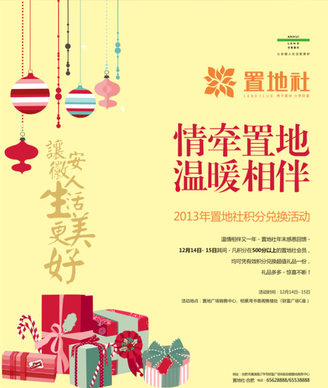 安徽置地:置地社积分兑换活动即将温暖启动_频