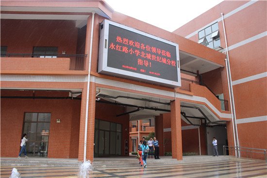 合肥市永红路小学正式落户北城世纪城_频道-合肥