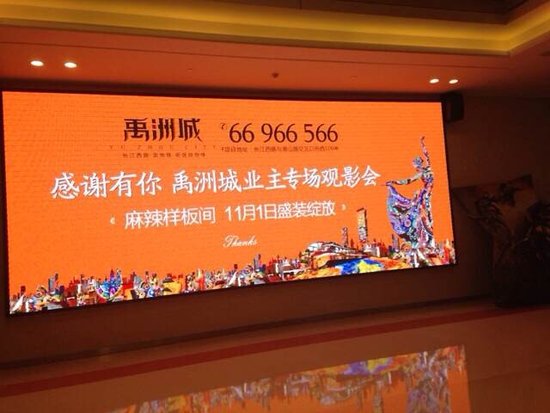 邀请千名业主参加