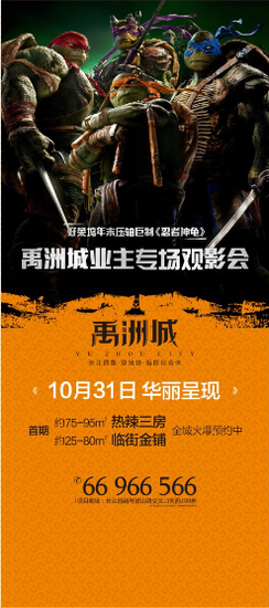 禹洲城:千名业主专场观影会 31日晚华丽开启