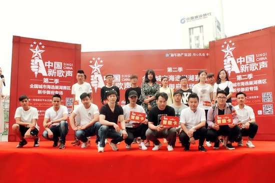 为梦而战!第二季新歌声城市海选新华御府专场