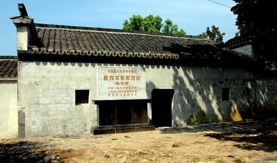 云岭新四军军部旧址