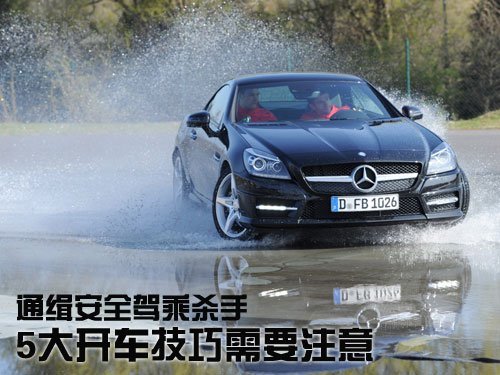 通缉安全驾乘杀手 5大开车技巧需要注意