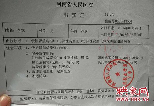 出院证