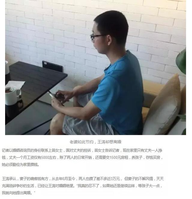 媳妇太节约不买新衣不化妆 男子看不下去要离婚