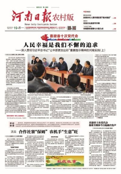 喜迎省十次党代会 河南日报报业全媒体今日起融合发声