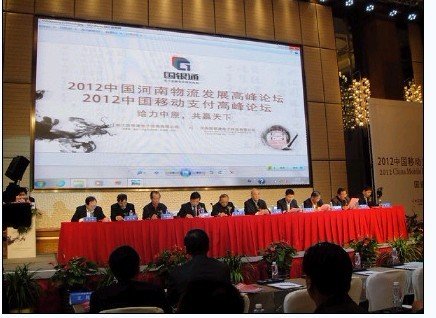 2012中国-河南物流发展高峰论坛
