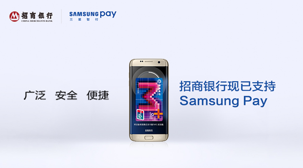 招商银行支持Samsung Pay 提供新支付体验