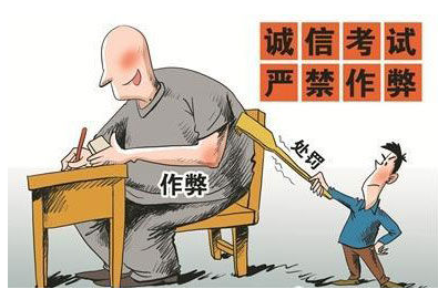 新野事业单位考试6人作弊 与40考生签订包过协