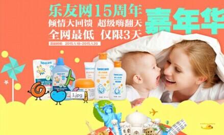 乐友孕婴童庆祝中国母婴电商15周年_大豫网_腾讯网