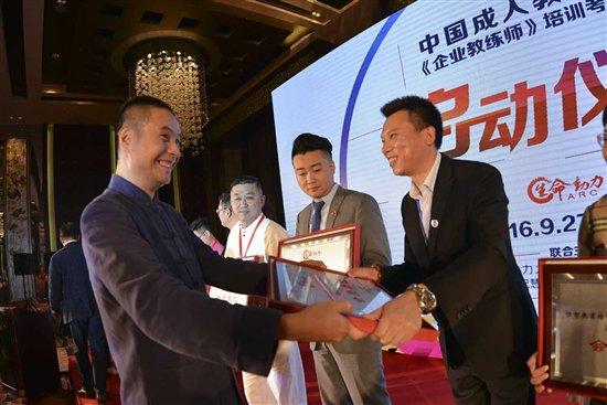 中国成教协会《企业教练师》项目启动仪式成功