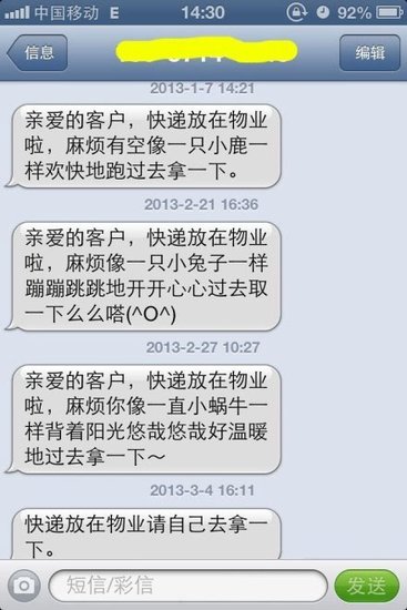 快递哥欢快短信走红 网购一族成可爱小动物