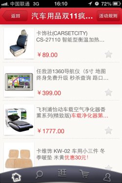 双十一购物攻略 选便宜就用手机比价