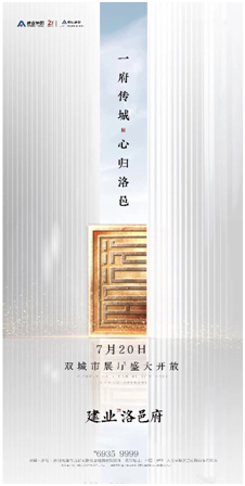 建业首座·城南巨著洛邑府媒体见面会圆满成功