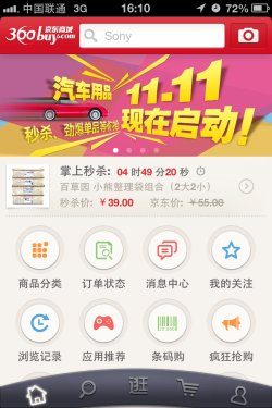 双十一购物攻略 选便宜就用手机比价