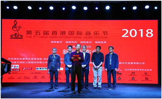 2018年第五届香港国际音乐节河南赛区正式启动