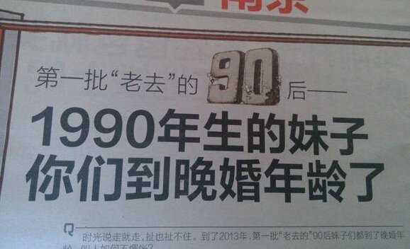 【万人大调查】90后已经步入晚婚的年龄了
