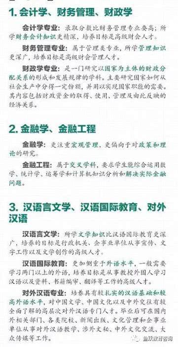 <a href='https://www.wddqw.com/c_106.html' target='_blank'>高考</a>志愿专业不会选？这几项要注意