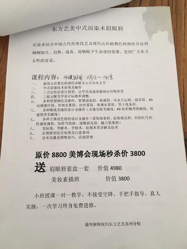3000做纹眉,成本只要3块钱!