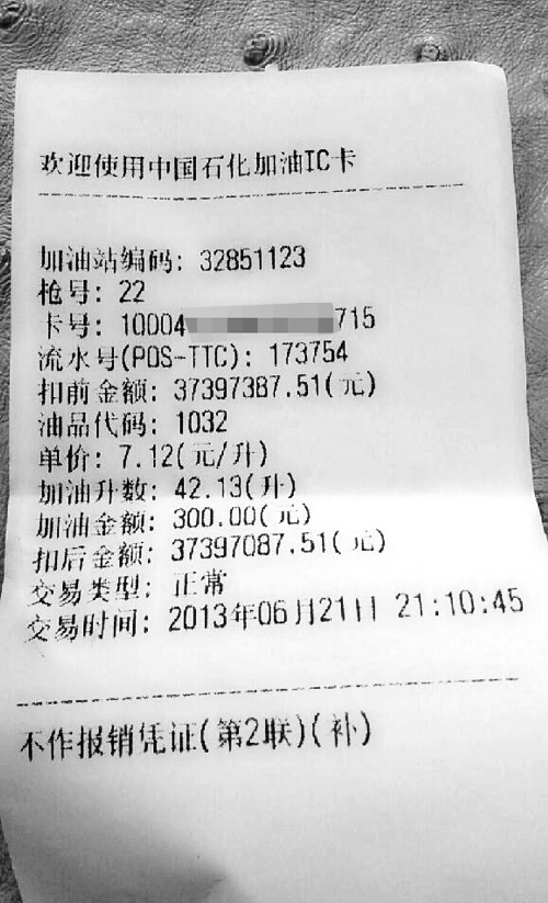 温州一市民在当地加油站捡到一张加油小票,令人吃惊的是,小票显示相关