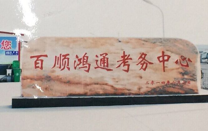 郑州中原区驾校排行榜_郑州中原区驾校排行榜前三名!!!