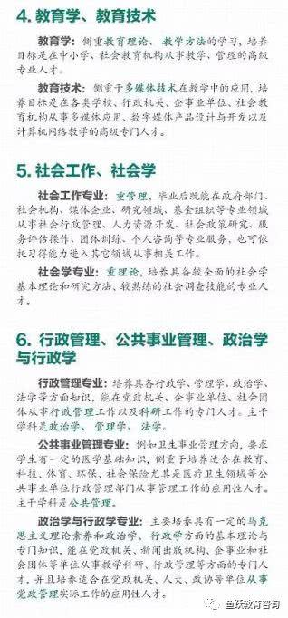 <a href='https://www.wddqw.com/c_106.html' target='_blank'>高考</a>志愿专业不会选？这几项要注意