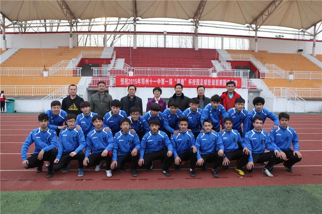 郑州十一中举办首届校园足球班级争霸赛