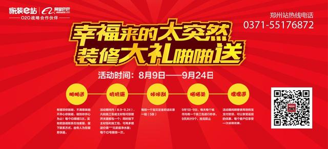 家装e站2014年中大促 装修大礼送不停