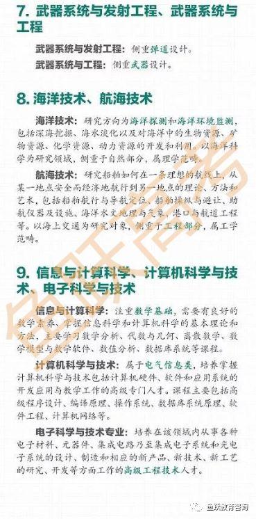 <a href='https://www.wddqw.com/c_106.html' target='_blank'>高考</a>志愿专业不会选？这几项要注意