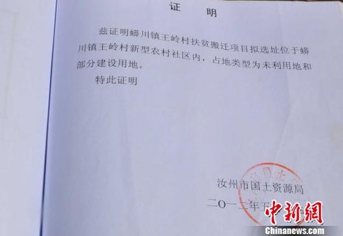 如果国土局没出具扶贫搬迁项目用地证明,属于乡政府造假骗扶贫款