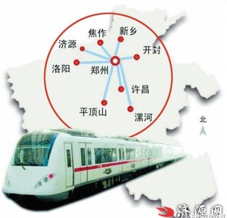 焦作济源洛阳将建城际铁路 济源40分到郑州
