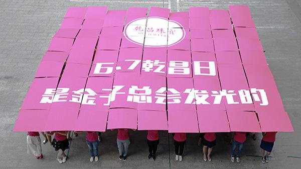 儿童节前夕 二七塔下现高考加油方阵
