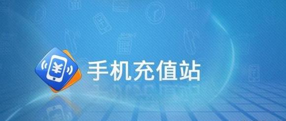 街边手机充值点暗藏玄机:话费哪儿去了
