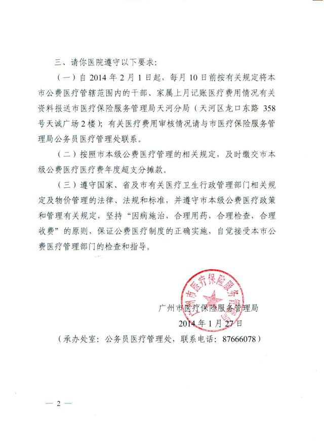 广州复大肿瘤医院经省、市管理局批准成为公费