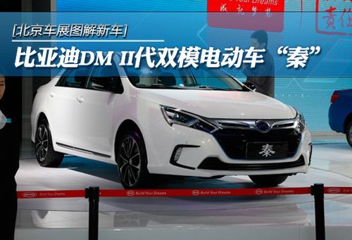比亚迪电动车"秦"高清图片
