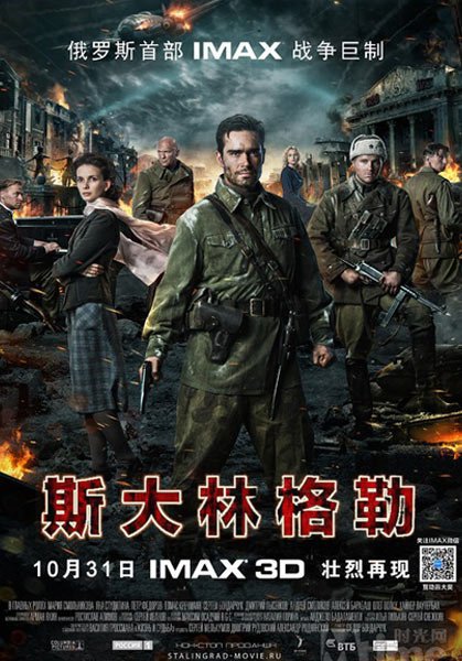 《斯大林格勒》免费观影